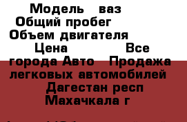  › Модель ­ ваз2104 › Общий пробег ­ 60 000 › Объем двигателя ­ 1 500 › Цена ­ 95 000 - Все города Авто » Продажа легковых автомобилей   . Дагестан респ.,Махачкала г.